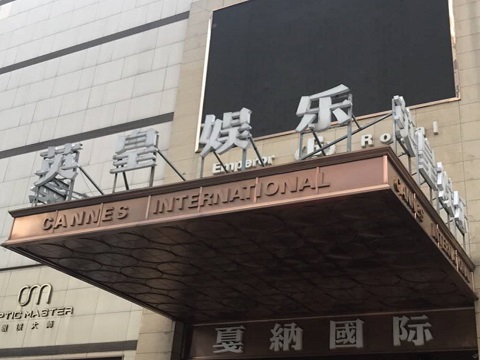 洛阳英皇国际KTV消费价格