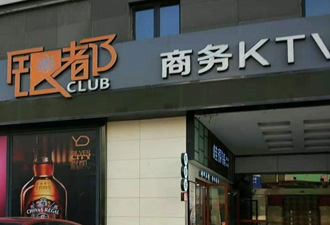 洛阳银都国际KTV消费价格