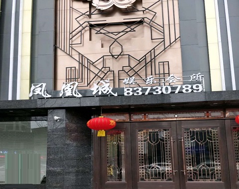 洛阳凤凰城KTV消费价格点评